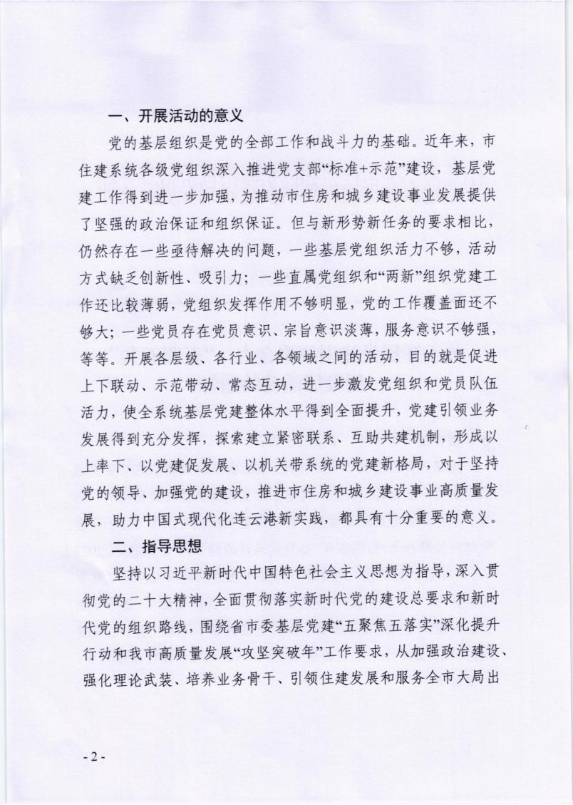 关于开展党建引领聚合力五联五共促发展活动的通知_01.jpg