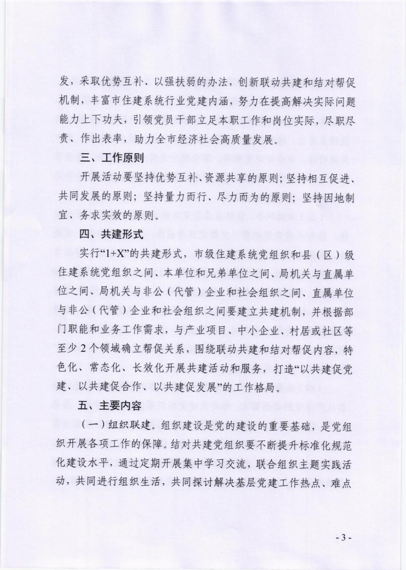 关于开展党建引领聚合力五联五共促发展活动的通知_02.jpg