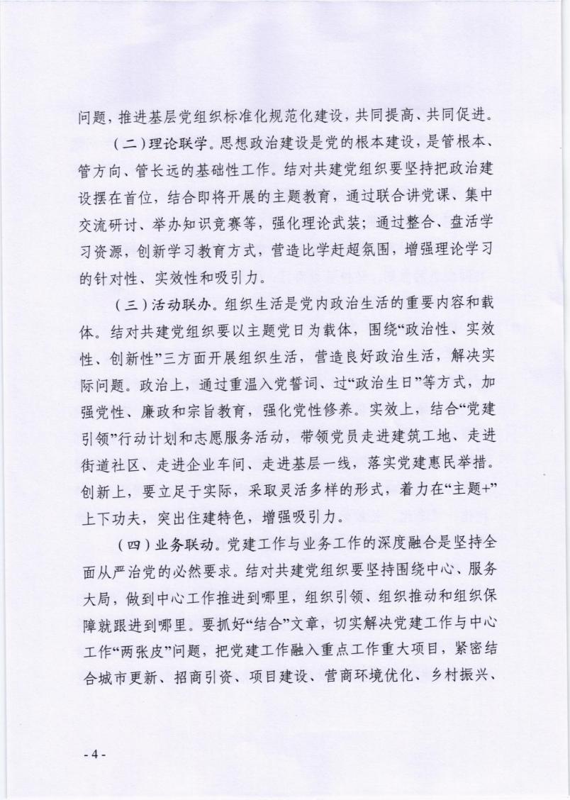 关于开展党建引领聚合力五联五共促发展活动的通知_03.jpg