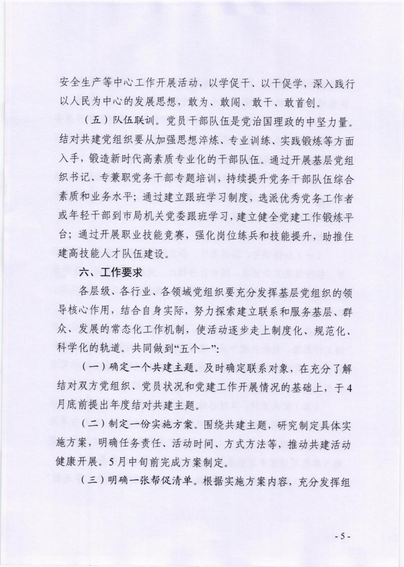 关于开展党建引领聚合力五联五共促发展活动的通知_04.jpg