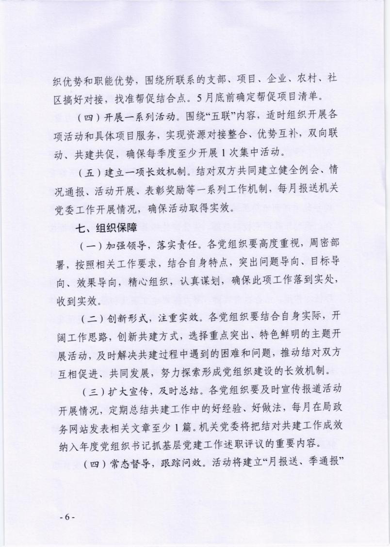 关于开展党建引领聚合力五联五共促发展活动的通知_05.jpg