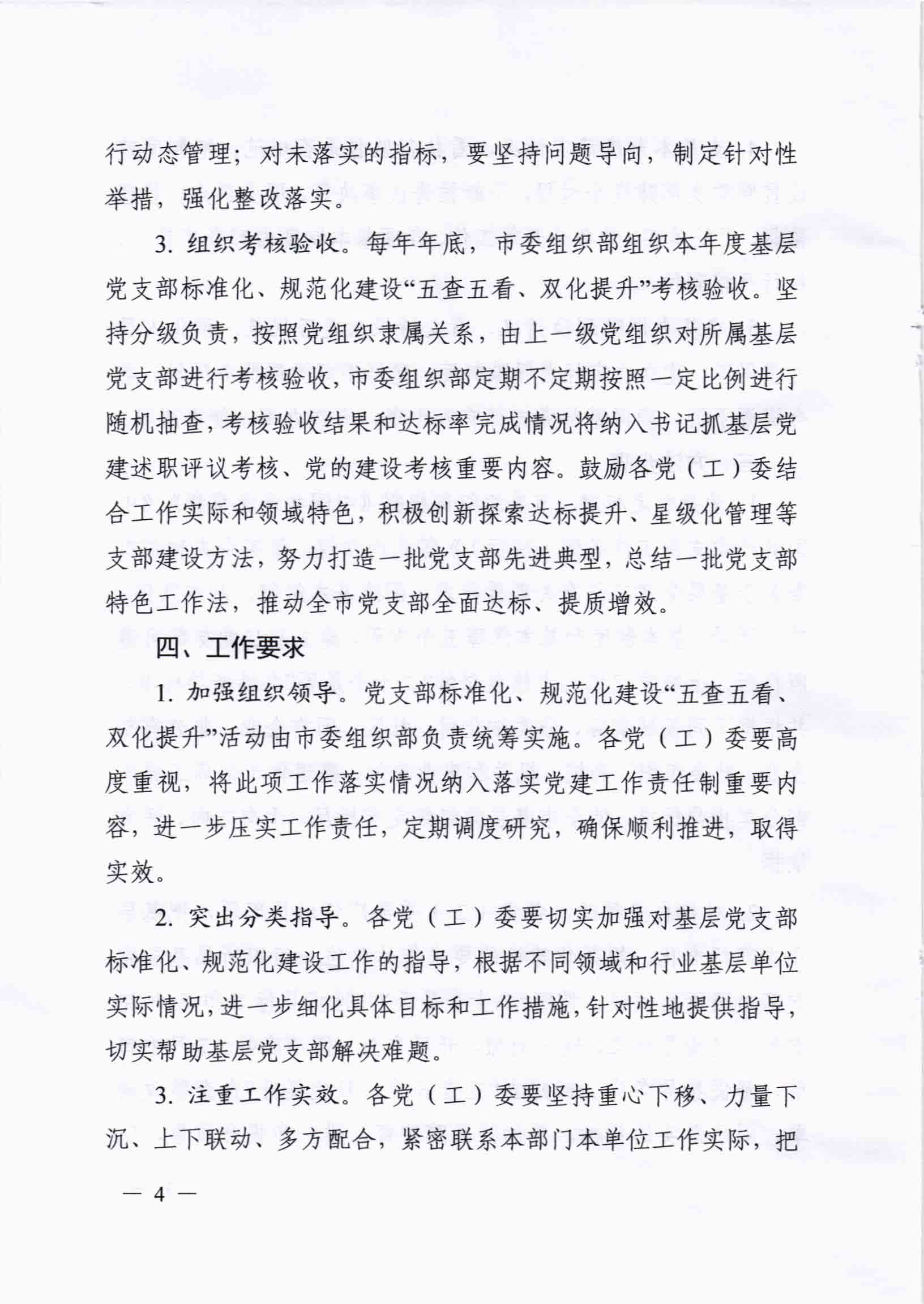 关于开展党支部标准化、规范化建设“五查五看、双化提升”活动的实施意见_03.jpg