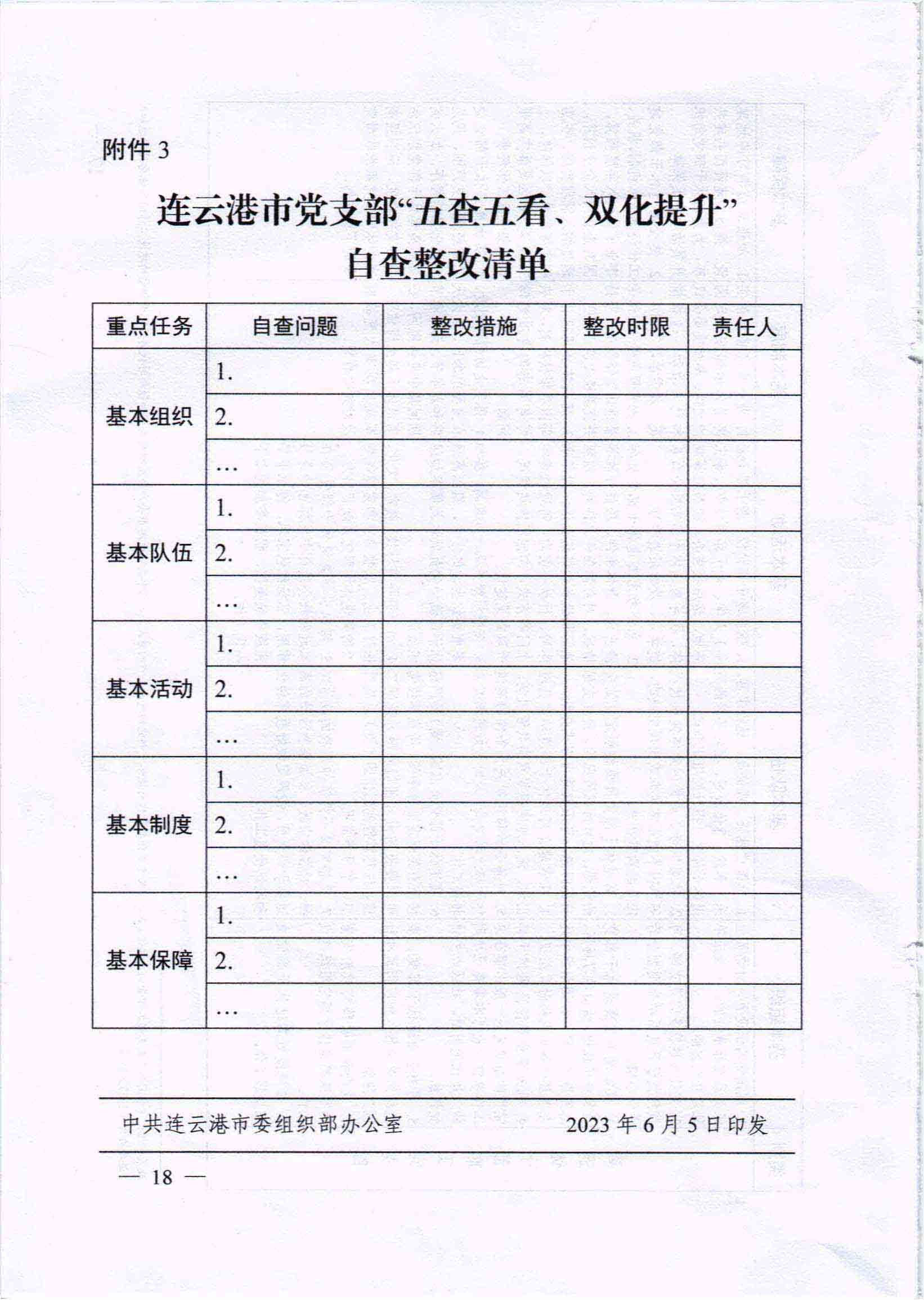 关于开展党支部标准化、规范化建设“五查五看、双化提升”活动的实施意见_17.jpg